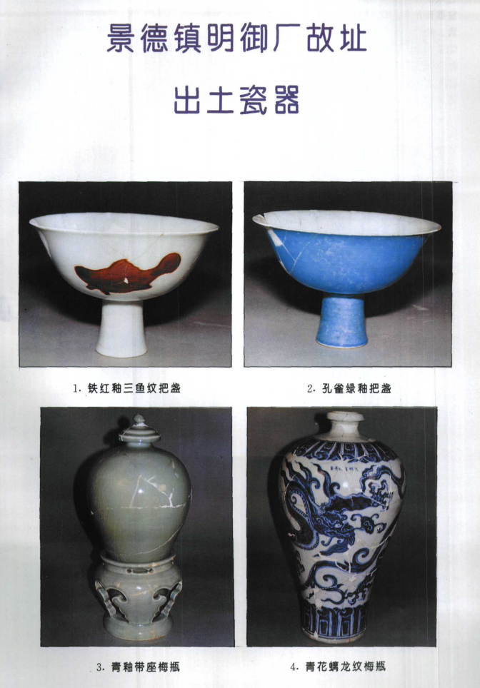 景德镇御窑博物院